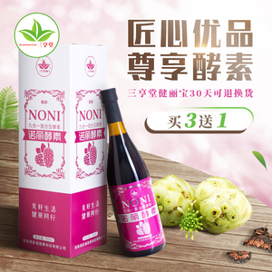 尊享复合诺丽酵素诺尼果汁noni孝素饮料原液配方海南三亨堂健丽宝