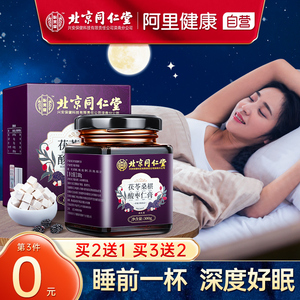 北京同仁堂酸枣仁膏百合茯苓茶睡眠不好多梦易醒入睡难桑葚养生膏