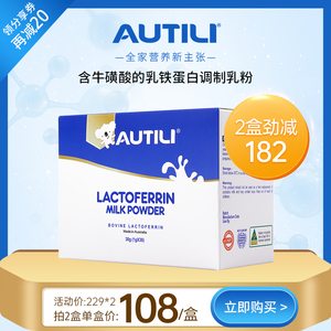 AUTILI澳特力澳洲版含牛磺酸乳铁蛋白调制乳粉30g/盒免疫