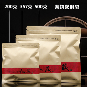 装茶叶的密封袋专用包装袋食品铝箔防潮普洱茶饼白茶通用牛皮纸袋