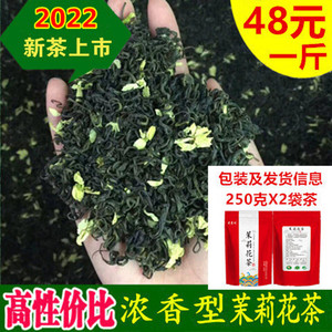 2022年新茶茉莉花茶叶浓香特级花茶蜀茗润飘雪散装四川花毛峰500g