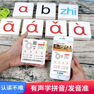 一年级拼音字母卡片幼小衔接学习神器全套四声调汉语拼读训练教具