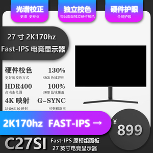 27寸2k165hz电竞显示器144hz4k映射大小金刚Fast-IPS屏幕硬件护眼