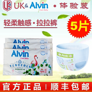 UK艾薇尔纸尿裤官方旗舰店：alvin轻柔触感拉拉裤（体验装)艾薇儿