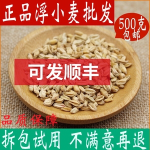 浮小麦中药材止汗茶500g浮麦子麦瘪子另售甘草大枣淮小麦非同仁堂