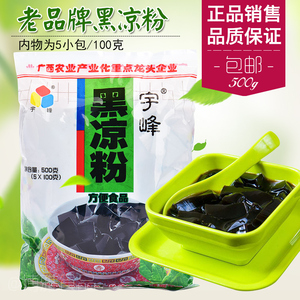 广西特产宇峰黑凉粉500g仙草粉烧仙草粉仙草冻龟苓膏凉粉奶茶原料