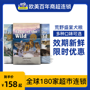 【现货秒发双标防伪】荒野盛宴狗粮进口无谷鸭肉烟熏三文鱼鹿肉犬