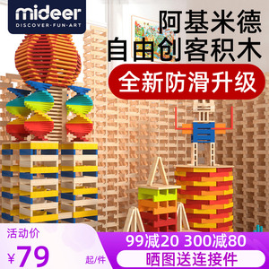 Mideer弥鹿拼装木质积木条阿基米德儿童益智玩具diy创意建筑拼搭