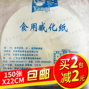 燕旗食用威化纸150张 包邮糯米纸 油炸海鲜卷冰淇淋威化纸酥皮纸