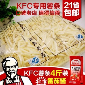 KFC薯条蓝威薯条半成品细薯1/4冷冻薯条油炸小吃薯条薯粗 4斤包