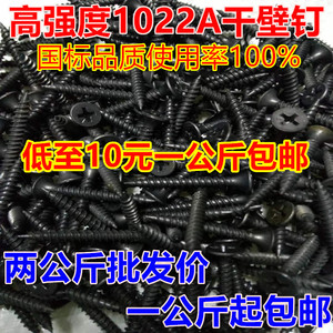 包邮散装高强度自攻钉干壁钉黑色十字沉头木工螺丝石膏板螺丝3.5