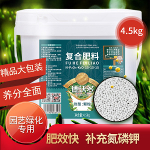 德沃多复合肥通用型缓释肥花肥料盆栽植物专用蔬菜花卉家用颗粒肥