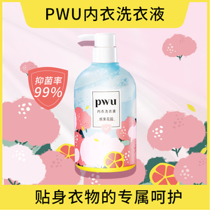 PWU洗内裤专用内衣清洗液除菌杀菌抑菌女士内衣裤洗衣液剂500ml