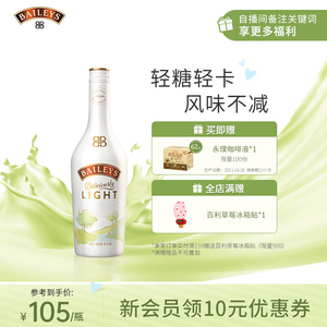 百利甜酒Baileys轻怡700ml轻糖轻卡进口微醺酒洋酒力娇酒