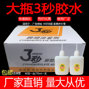 方瓶3秒胶水 502胶水 木材广告喷绘家具修补专用快干强力三秒胶水