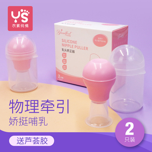 乳头内陷矫正器少女奶头凹陷扁平短小牵引器吸乳头纠正器手动孕妇