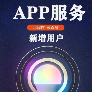 APP小程序新人新用户拉新新增注册授权会员实名方案邀请