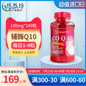 普丽普莱辅酶q10【直营】软胶囊200mg*240粒美国原装进口护心辅酶