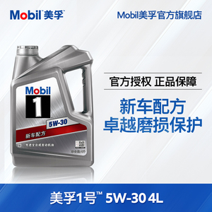 官方旗舰正品Mobil美孚1号银美 5W-30 4L 全合成 汽车发动机油