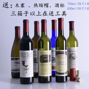 墨绿色葡萄酒瓶红酒瓶空瓶 果酒自酿酒玻璃瓶 500750ml送塞子酒标