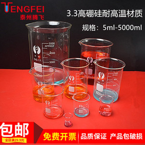 玻璃烧杯50ml 100ml 250ml 500ml 1000ml 耐高温教学仪器工厂化验