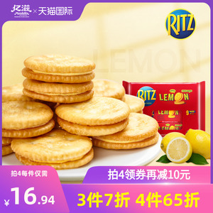 RITZ进口乐之芝士夹心饼干柠檬味咸香办公室休闲零食下午茶243g