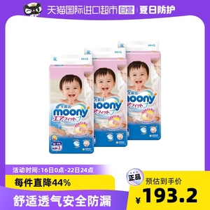 Moony尤妮佳纸尿裤XL44+2片*3婴幼儿宝宝尿不湿透气超薄日本正品