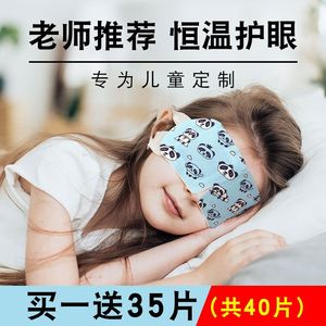 儿童蒸汽眼罩缓解眼疲劳睡眠护眼罩干涩热敷眼贴男女学生遮光恒温