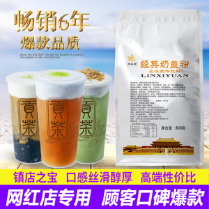 贡茶经典奶盖粉800g原味海盐芝士味奶霜商用配料奶茶店专用原材料