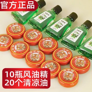 风油精小瓶正品清凉油龙虎牌花露水止痒醒脑清凉油瓶驱蚊开车提神