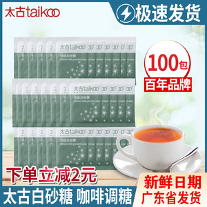 Taikoo太古白砂糖包咖啡伴侣糖咖啡白糖包红茶调糖5g*100小包装袋