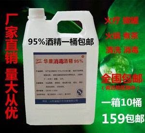 95%酒精酒精拔罐火疗酒精灯火锅燃料设备清洁汽车防冻正品包邮