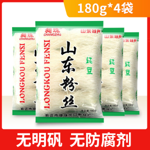 山东龙口工艺正宗昶珠特级速食粉丝180g*4袋装火锅凉拌鸭血粉丝汤