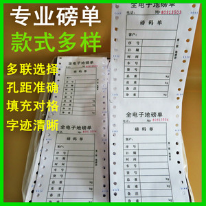 地磅单三联、地磅打印单地磅专用过磅单 地磅打印纸全电子地磅单