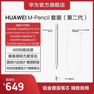 HUAWEI M-Pencil 第二代 手写笔套装 含充电器及两个替换笔尖