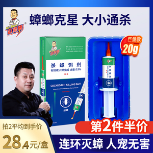 赵师傅蟑螂药家用非无毒全窝室内厨房一扫尽强力杀蟑胶饵20g神器