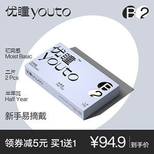 买1送1)优瞳隐形眼镜半年抛初爽感2片近视透明正品旗舰店非日月抛