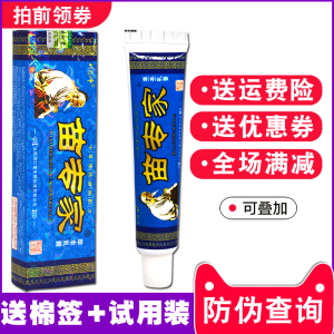 【正品】买1送1 2送3刘药师苗专家草本乳膏 刘药师抑菌软膏止痒膏