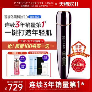 mesmooth慕苏美容仪器家用脸部按摩器提拉紧致面部射频导入仪眼部