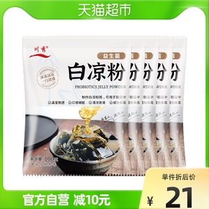 川秀益生菌白凉粉家用儿童自制做果冻粉烘焙火锅冰粉布丁100g*5袋