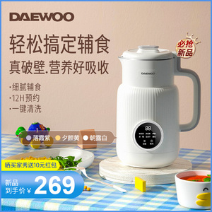 DAEWOO辅食机婴儿全自动料理机破壁豆浆机小型宝宝米糊搅拌打泥机