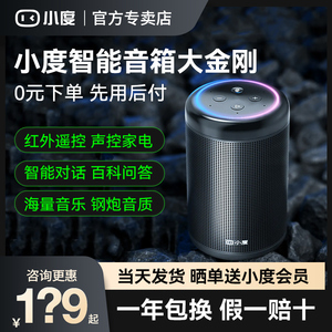 小度智能音箱大金刚2022新款蓝牙音响语音红外声控家居通话机器人