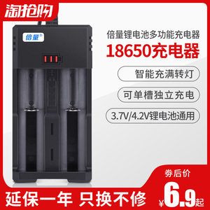 倍量3.7v/4.2锂电池18650/26650小风扇强光手电筒智能充电器通用