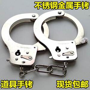 儿童手铐仿真玩具舞台剧组演出道具手铐玩具不锈钢手扣玩具包邮