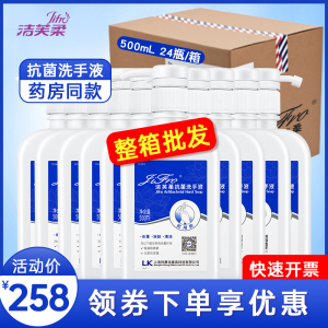 洁芙柔医用抗菌洗手液500ml*24瓶 整箱 儿童中性洗手液大桶装家用