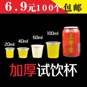 一次性试饮杯一口航空杯连体带盖酱料20ml小号饮料试喝透明塑料杯