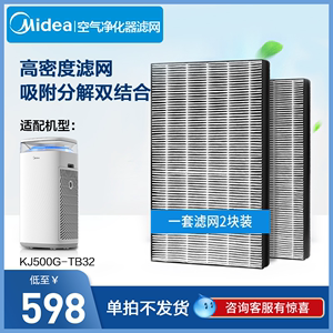 美的空气净化器复合滤网FC-50TB2适用TB32  家用卧室除甲醛除雾霾