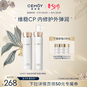 【七夕礼物】CEMOY澳诗茉白金流明水乳套装修护保湿补水旗舰店