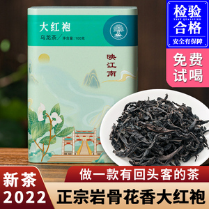 武夷山正宗大红袍茶叶2022正岩茶一级乌龙茶散装茶礼盒铁罐装100g