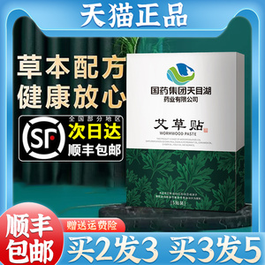 国药集团天目湖艾草贴艾灸艾灸艾腰贴肚子肚脐发热艾叶官方旗舰店